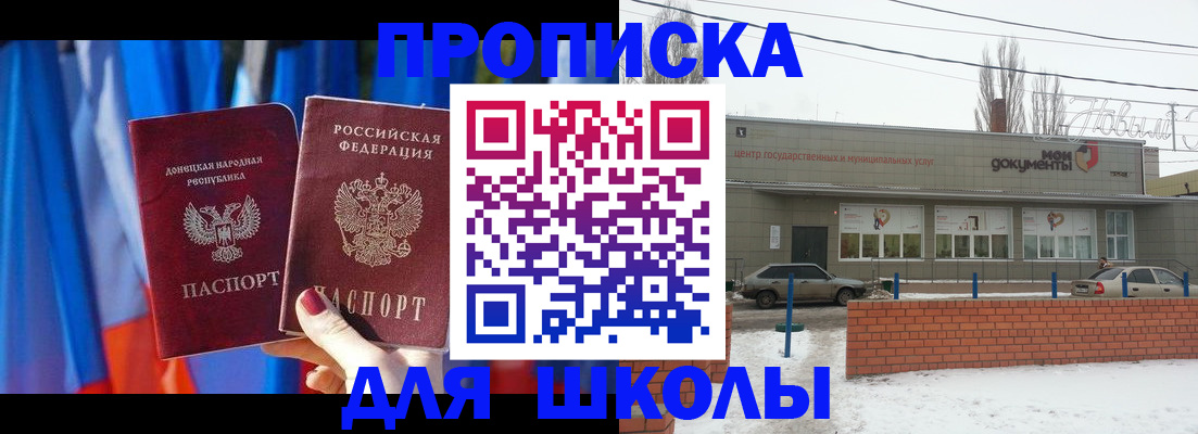 прописка поиск в Россоши