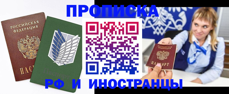 временная регистрация гарантия в Россоши