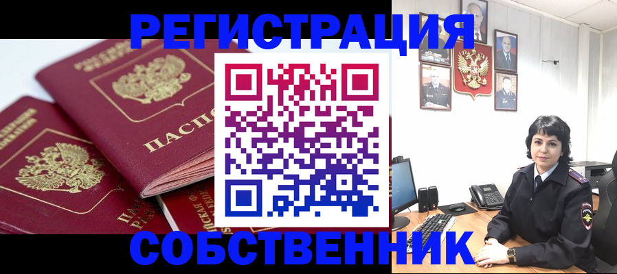 прописка иностранных граждан в Россоши