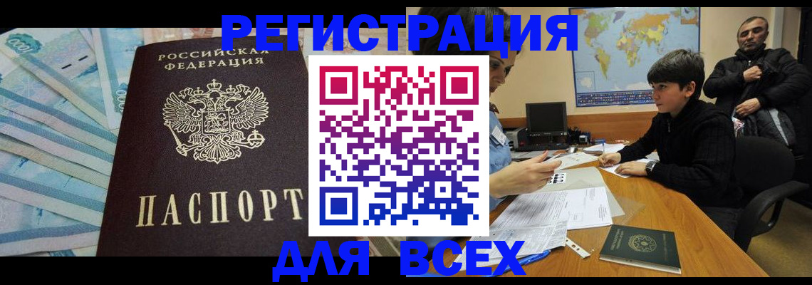 где прописаться в Россоши