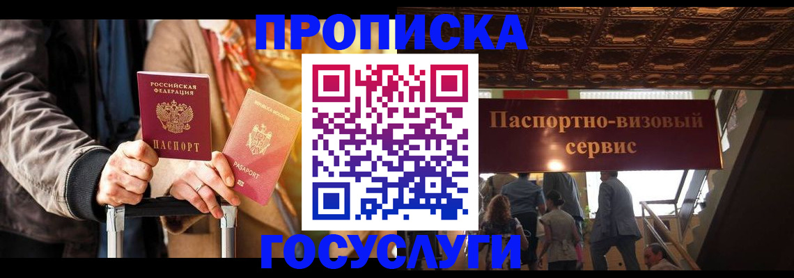 прописка в квартире в Россоши